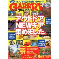 ガルヴィ 2014年 03月号 [雑誌]