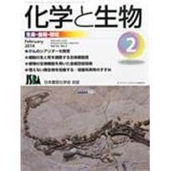 化学と生物 2014年 02月号 [雑誌]