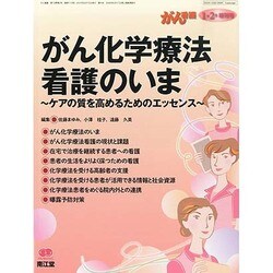 増刊がん看護 2014年 01月号 [雑誌]