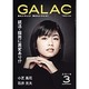 GALAC (ギャラク) 2014年 03月号 [雑誌]