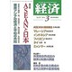 経済 2014年 03月号 [雑誌]