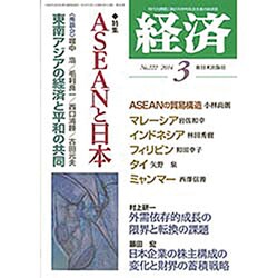 経済 2014年 03月号 [雑誌]