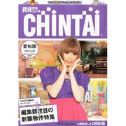 CHINTAI愛知版 2014年 2/20号 [雑誌]