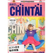 CHINTAI 神奈川版 2014年 2/19号 [雑誌]