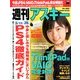 週刊アスキー 2014年 3/11号 [雑誌]