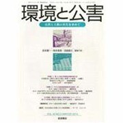 環境と公害 2014年 01月号 [雑誌]