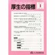 厚生の指標 2014年 01月号 [雑誌]