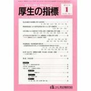 厚生の指標 2014年 01月号 [雑誌]