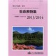 増刊厚生の指標 2013年 12月号 [雑誌]