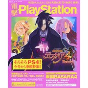 電撃 PlayStation (プレイステーション) 2014年 2/13号 [雑誌]
