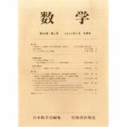 数学 2014年 01月号 [雑誌]