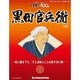 増刊日本の100人改訂版 2014年 2/18号 [雑誌]
