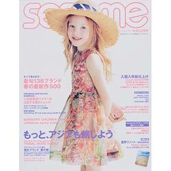 sesame (セサミ) 2014年 03月号 [雑誌]