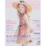 sesame (セサミ) 2014年 03月号 [雑誌]
