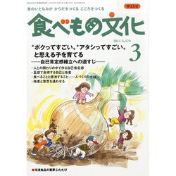 食べもの文化 2014年 03月号 [雑誌]