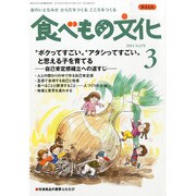 食べもの文化 2014年 03月号 [雑誌]