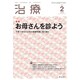治療 2014年 02月号 [雑誌]