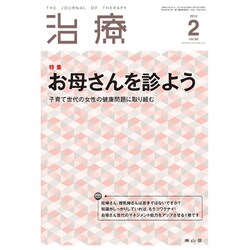 治療 2014年 02月号 [雑誌]