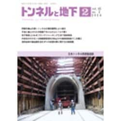 トンネルと地下 2014年 02月号 [雑誌]