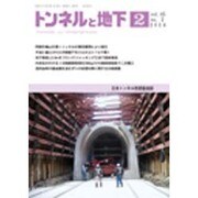 トンネルと地下 2014年 02月号 [雑誌]