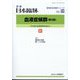 増刊日本臨床 2014年 02月号 [雑誌]