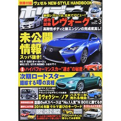 ホリデーオート 2014年 03月号 [雑誌]