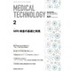 Medical Technology (メディカル テクノロジー) 2014年 02月号 [雑誌]