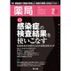 薬局 2014年 02月号 [雑誌]