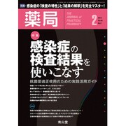 薬局 2014年 02月号 [雑誌]