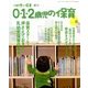 0・1・2歳児の保育 2014春 2014年 03月号 [雑誌]