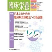 臨床栄養 2014年 02月号 [雑誌]