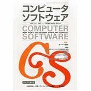 コンピュータソフトウェア 2014年 02月号 [雑誌]