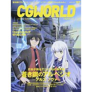 CG WORLD (シージー ワールド) 2014年 03月号 [雑誌]