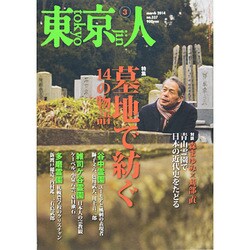 ヨドバシ Com 東京人 14年 03月号 雑誌 通販 全品無料配達