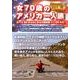 女70歳のアメリカ一人旅－ルート66からはじまる大陸走破11100キロ [単行本]