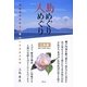 島めぐり人めぐり―歴史のかたわらを懸命に生きた人たち 広島編 厳島・江田島・似島など [単行本]