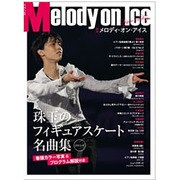 メロディ・オン・アイス珠玉のフィギュアスケート名曲集 201（ピアノ・ソロ） [単行本]