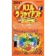 パズル・ザ・ジャイアント〈Vol.27〉 [ムックその他]