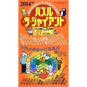 パズル・ザ・ジャイアント〈Vol.27〉 [ムックその他]
