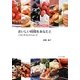 おいしい時間(とき)をあなたと―ころころコレクション〈2〉 [単行本]