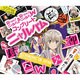 這いよれ!ニャル子さん&這いよれ!ニャル子さんW コンプリートニャルバム