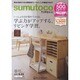 sumutoco 2014春号－BELL MAISON [単行本]