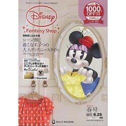 ディズニーファンタジーショップカタログ 2014春夏号－BELLE MAISON [単行本]