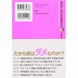 ヨドバシ.com - 9割の人間は行動経済学のカモである―非合理な心を