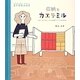 収納をカエテミル―片づけが楽しくなる収納アイデアBOOK [単行本]