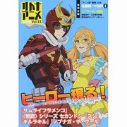 オトナアニメvol.33 [ムックその他]