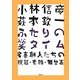 小林信彦 萩本欽一 ふたりの笑タイム―名喜劇人たちの横顔・素顔・舞台裏 [単行本]