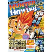HUNTER×HUNTER総集編Treasure 8（集英社マンガ総集編シリーズ） [ムックその他]