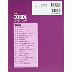 ヨドバシ.com - 標準COBOLプログラミング 第2版 [単行本] 通販【全品