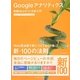 Googleアナリティクス実践Webサイト分析入門 ユニバーサルアナリティクス対応 Web担当者が身につけておくべき新・100の法則。(新・100の法則。) [単行本]